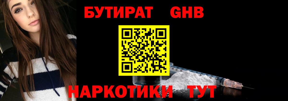 БУТИРАТ  Вход с VPN  Губаха  Бутират оксана 