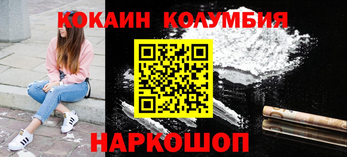 Губаха  КОКАИН Fish Scale  Кокаин Columbia  COCAIN  Вход с VPN 