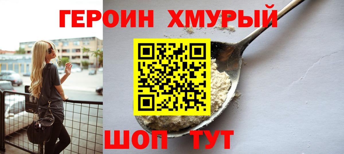 Губаха  ГЕРОИН  Вход с VPN  Героин гречка 