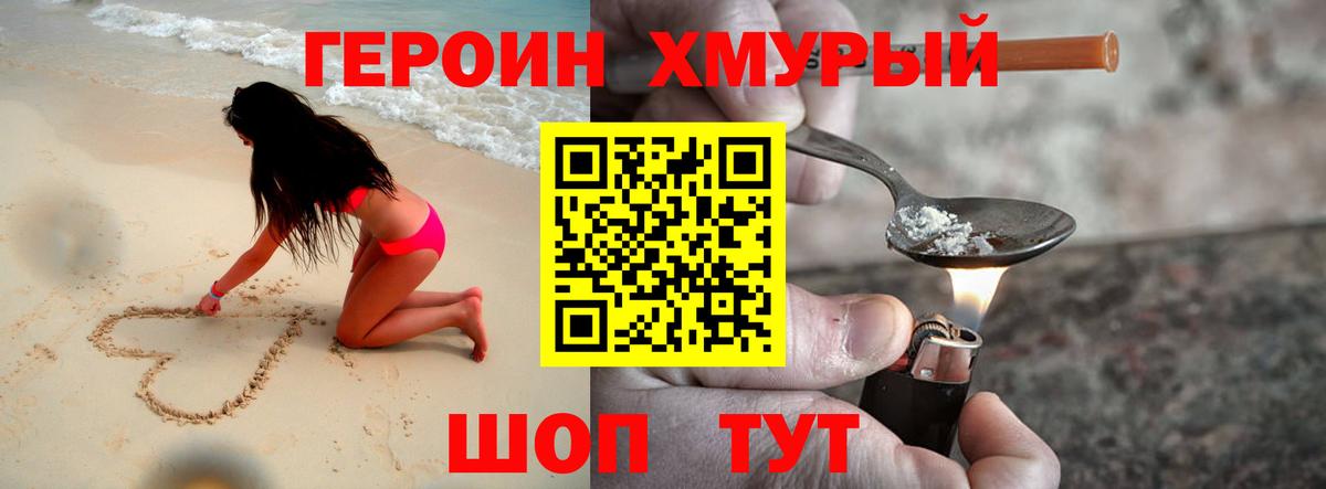 ГЕРОИН Heroin Губаха
