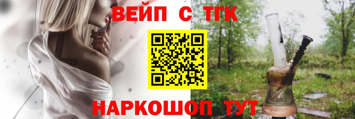 ТГК вейп Губаха